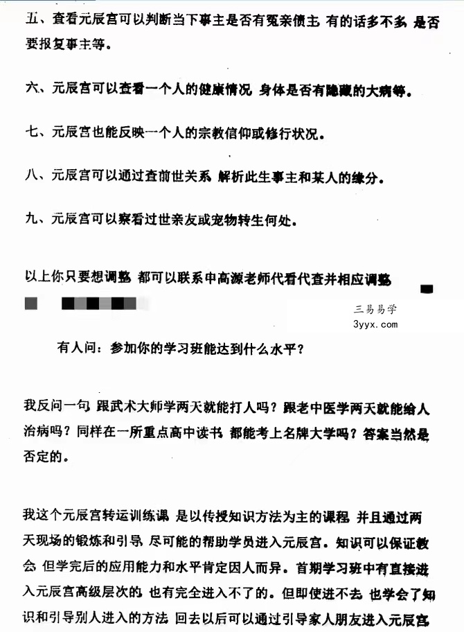 申高源-秘传元辰宫改运法222页.pdf 百度网盘下载 资料图片