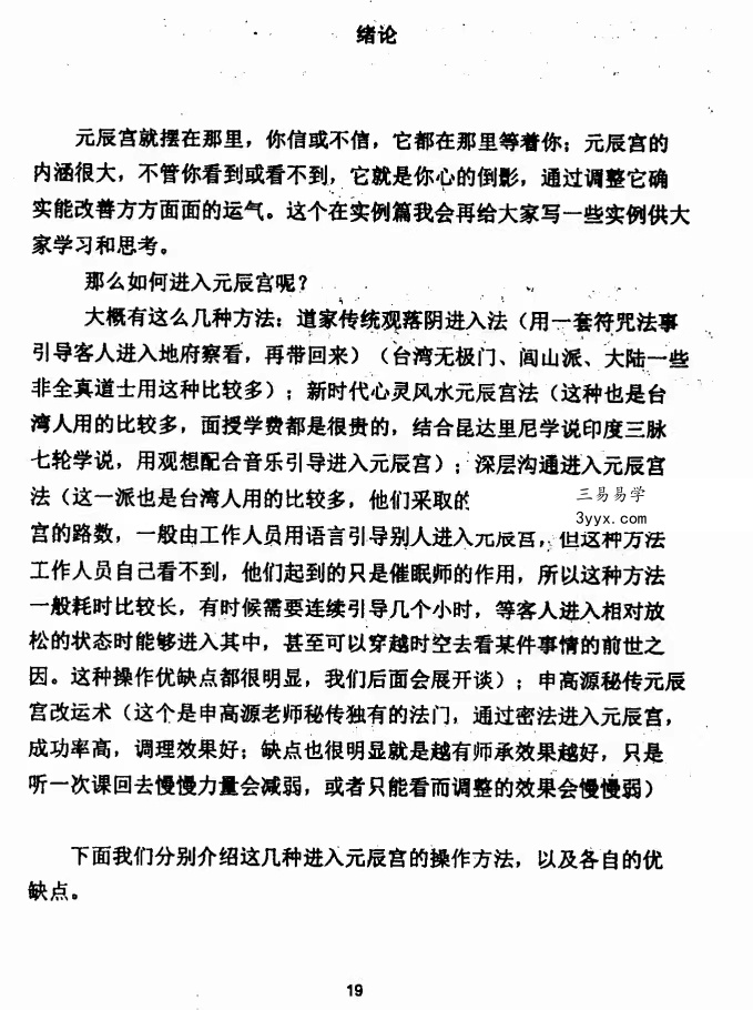 申高源-秘传元辰宫改运法222页.pdf 百度网盘下载 资料图片
