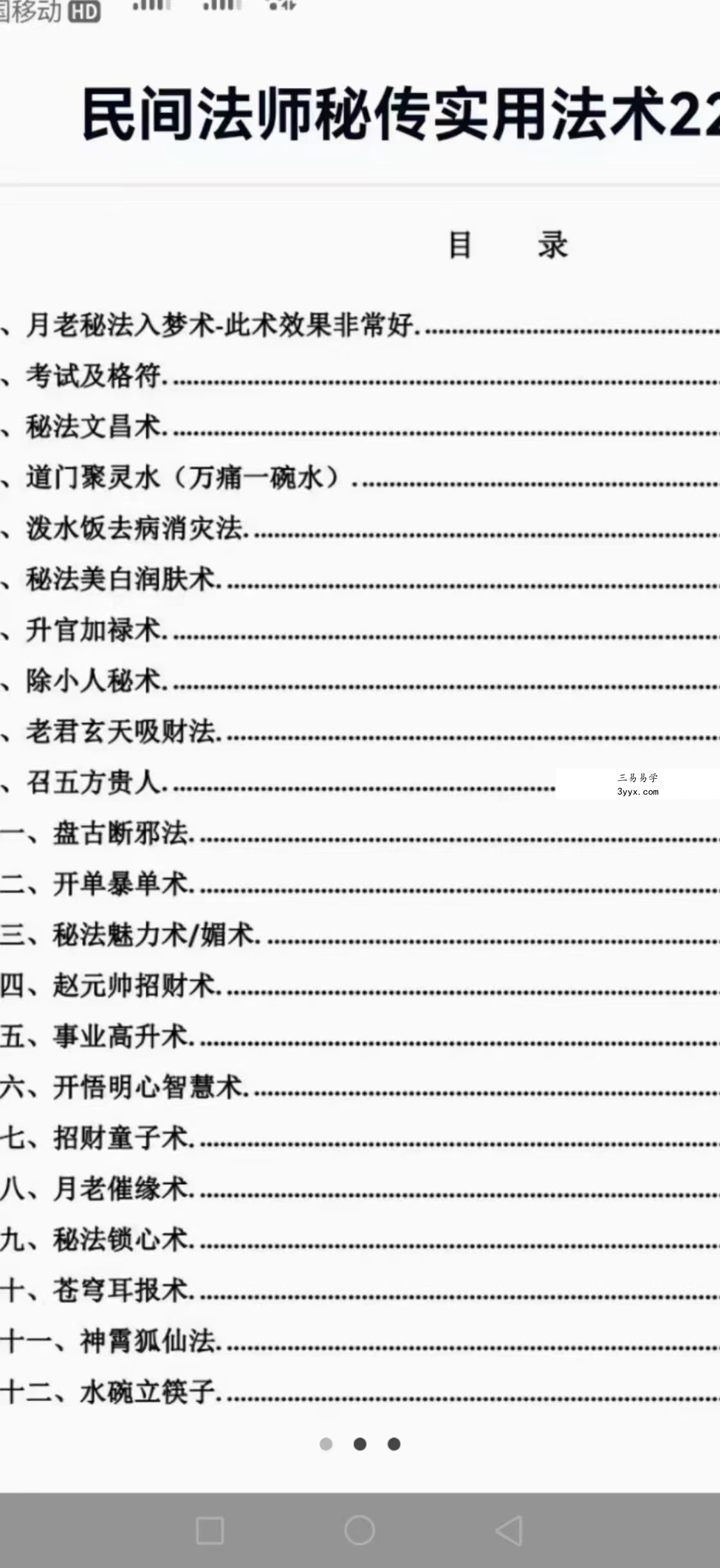 民间法师秘传实用法术22种.pdf 44页 百度网盘下载! 资料图片