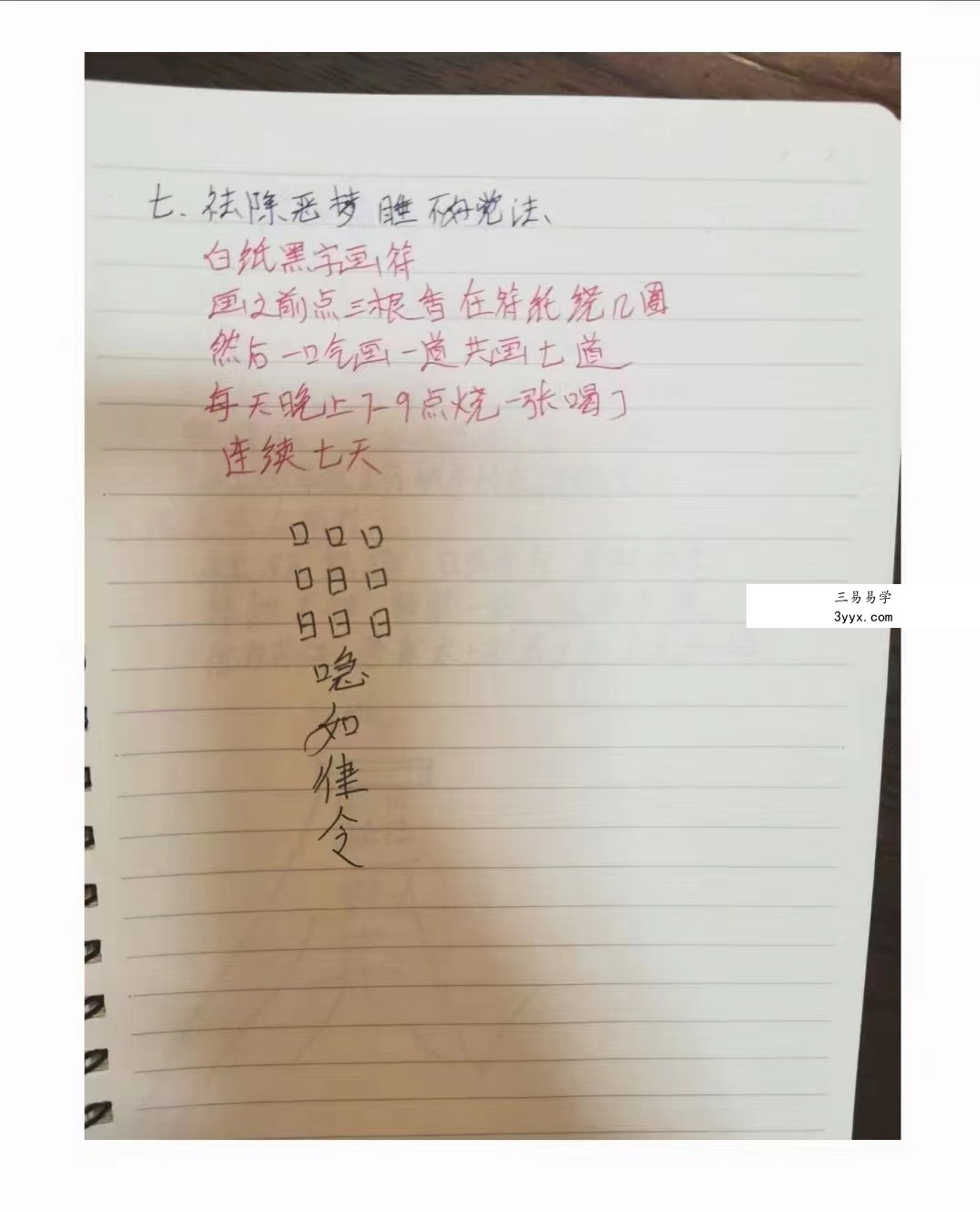 《民间小法术合集》视频34集 百度网盘下载 资料图片