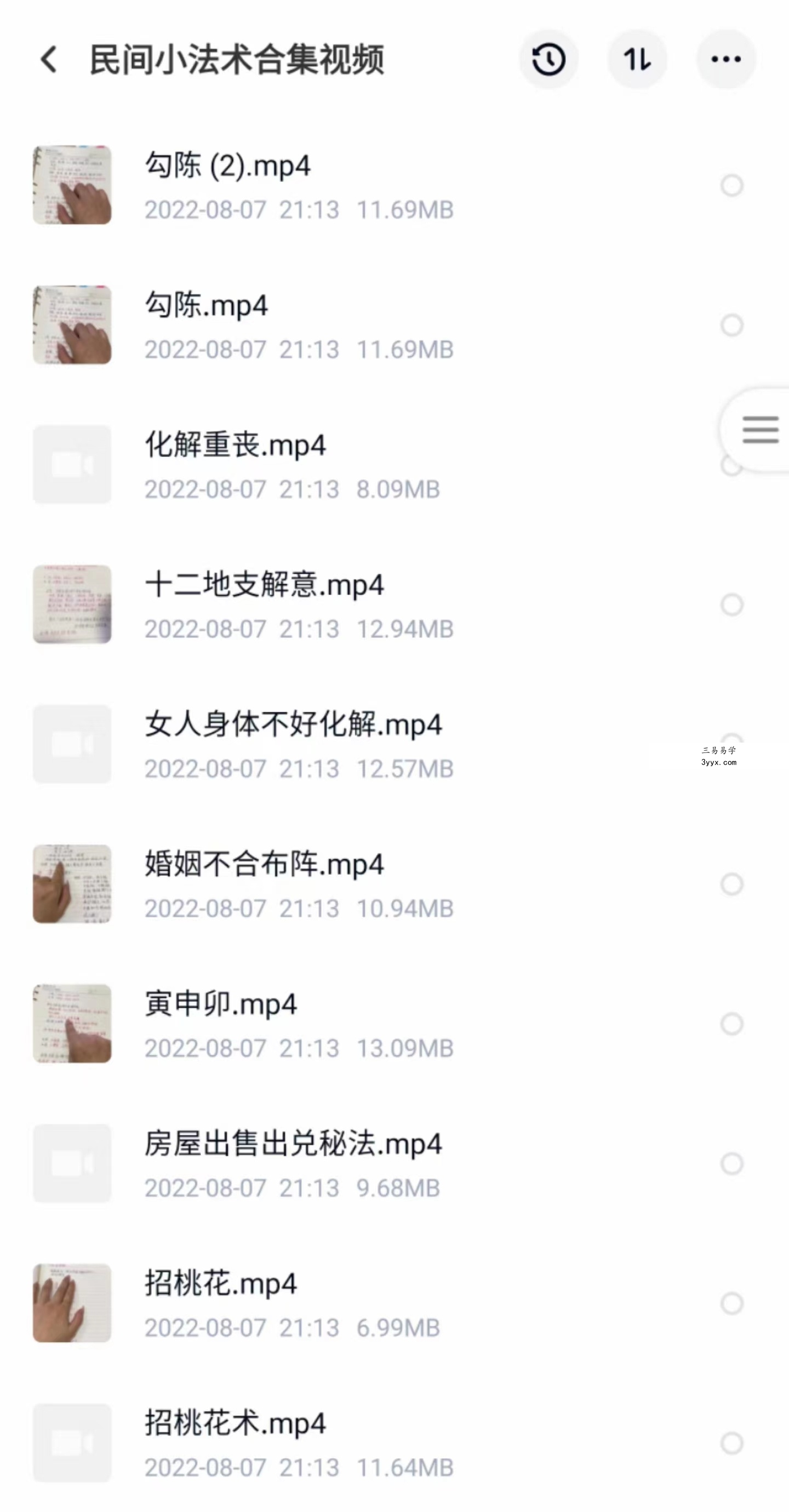 《民间小法术合集》视频34集 百度网盘下载 资料图片