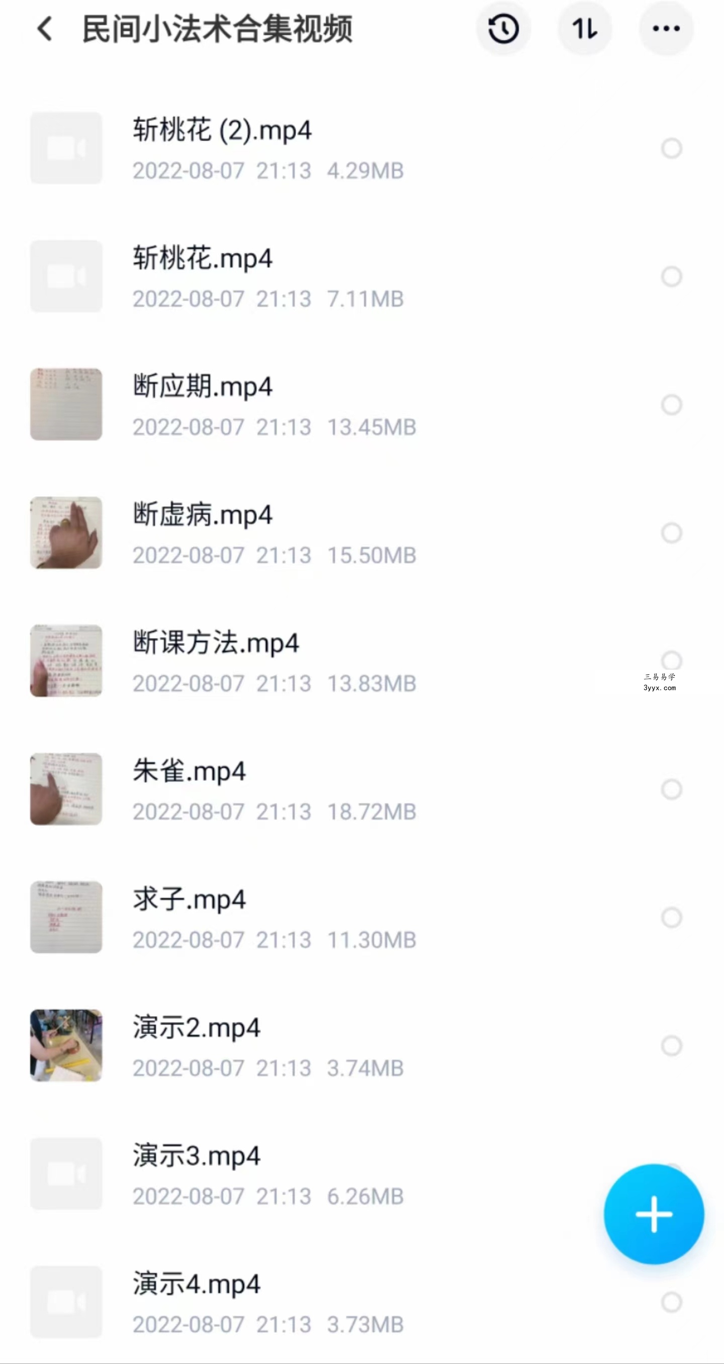《民间小法术合集》视频34集 百度网盘下载 资料图片