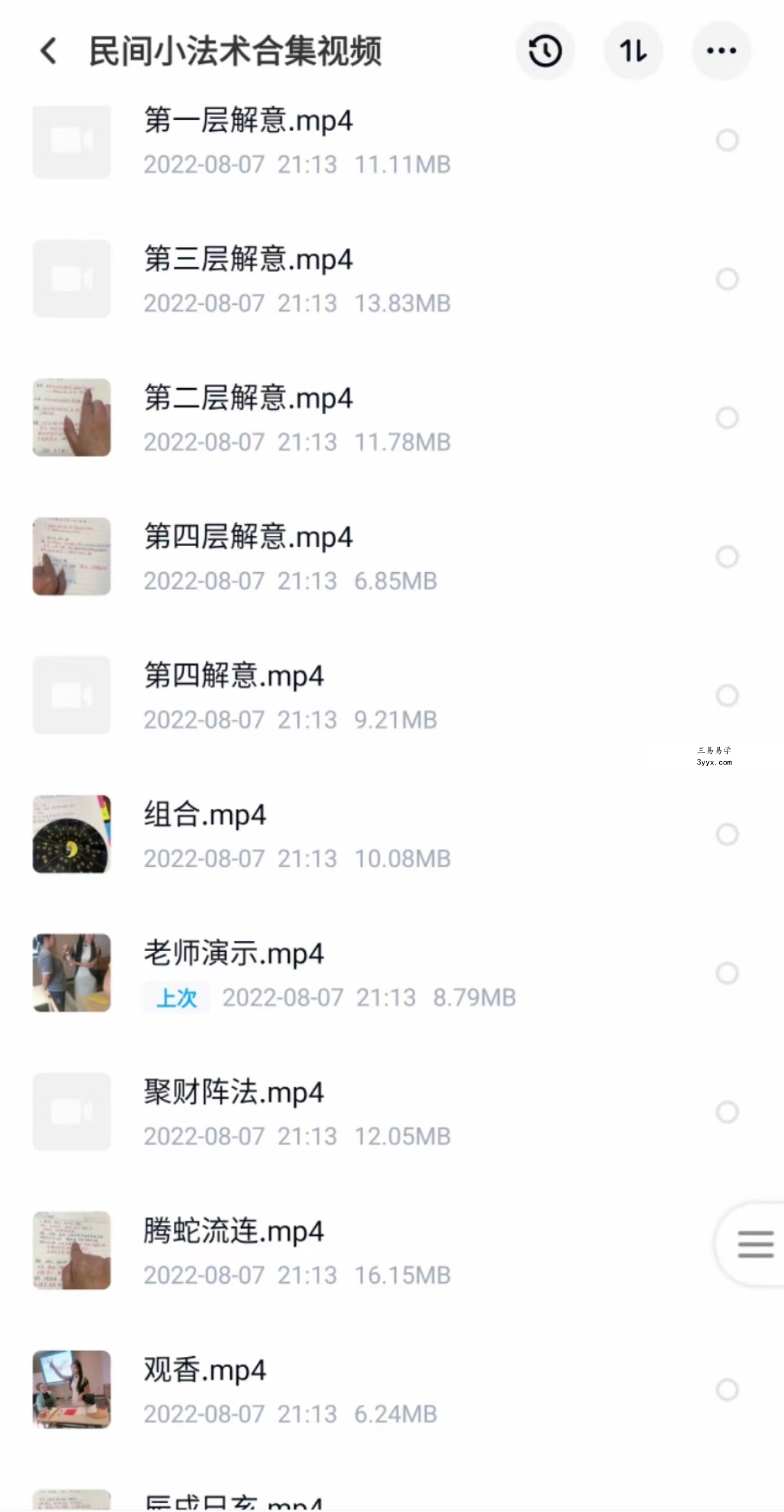 《民间小法术合集》视频34集 百度网盘下载 资料图片