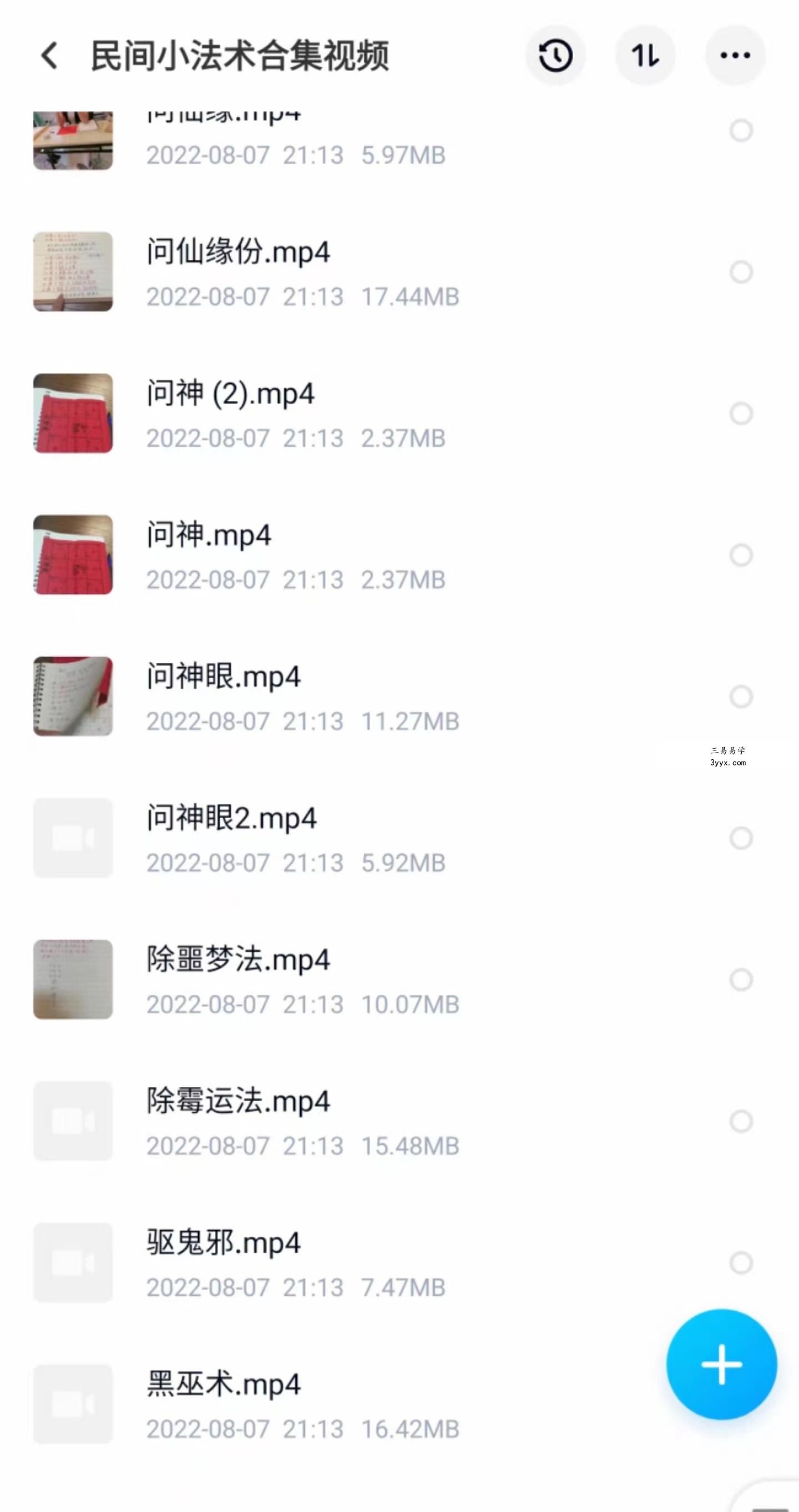 《民间小法术合集》视频34集 百度网盘下载 资料图片