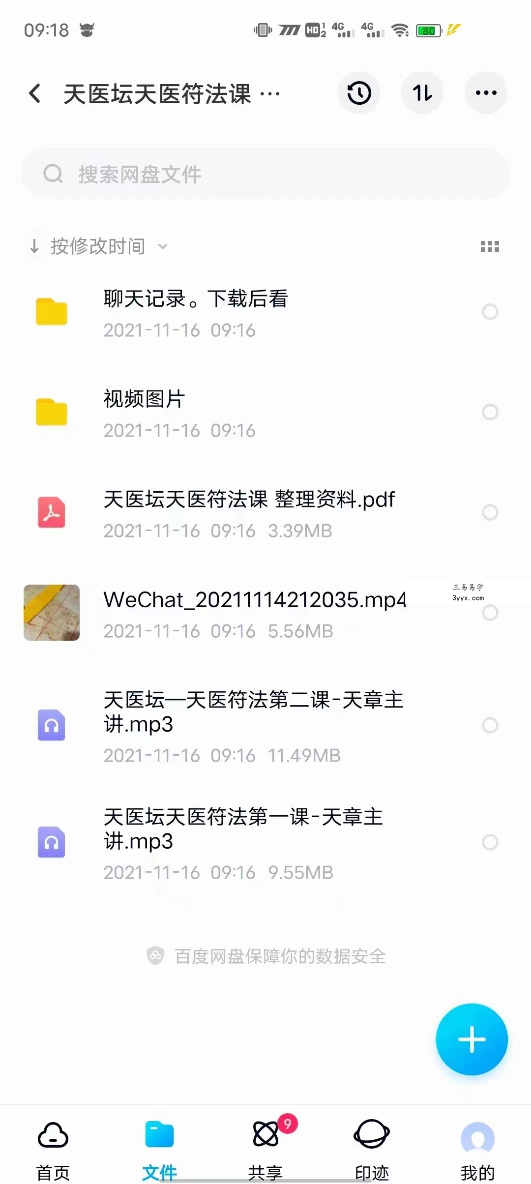 仲文2021年11月《上清宗天医坛民间茅山法》+天章《天医坛天医符法》 夸克网盘下载 资料图片