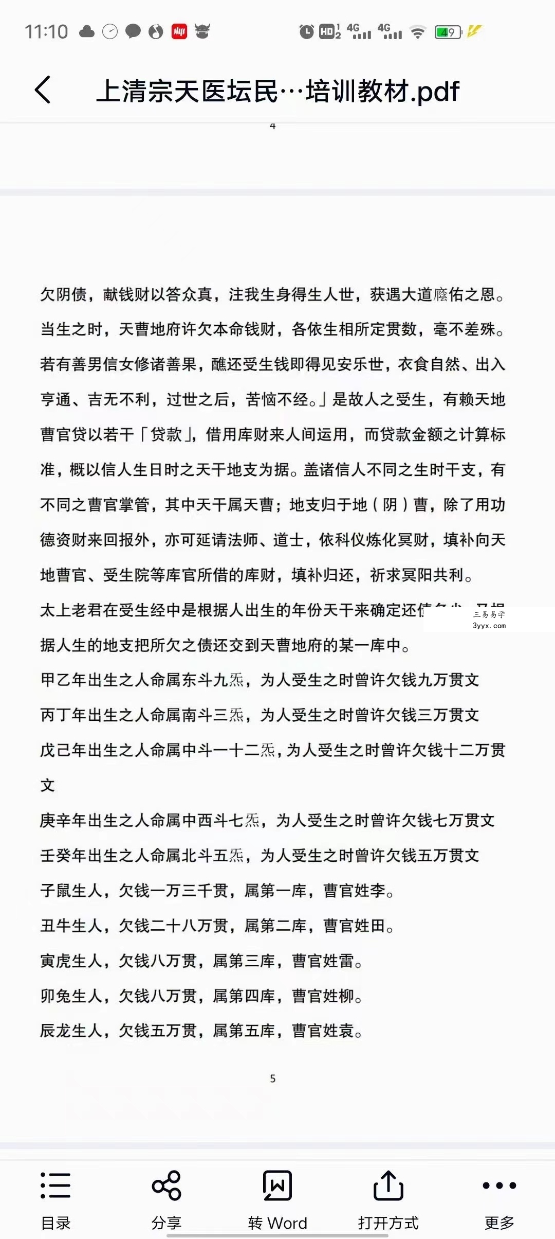 仲文2021年11月《上清宗天医坛民间茅山法》+天章《天医坛天医符法》 夸克网盘下载 资料图片