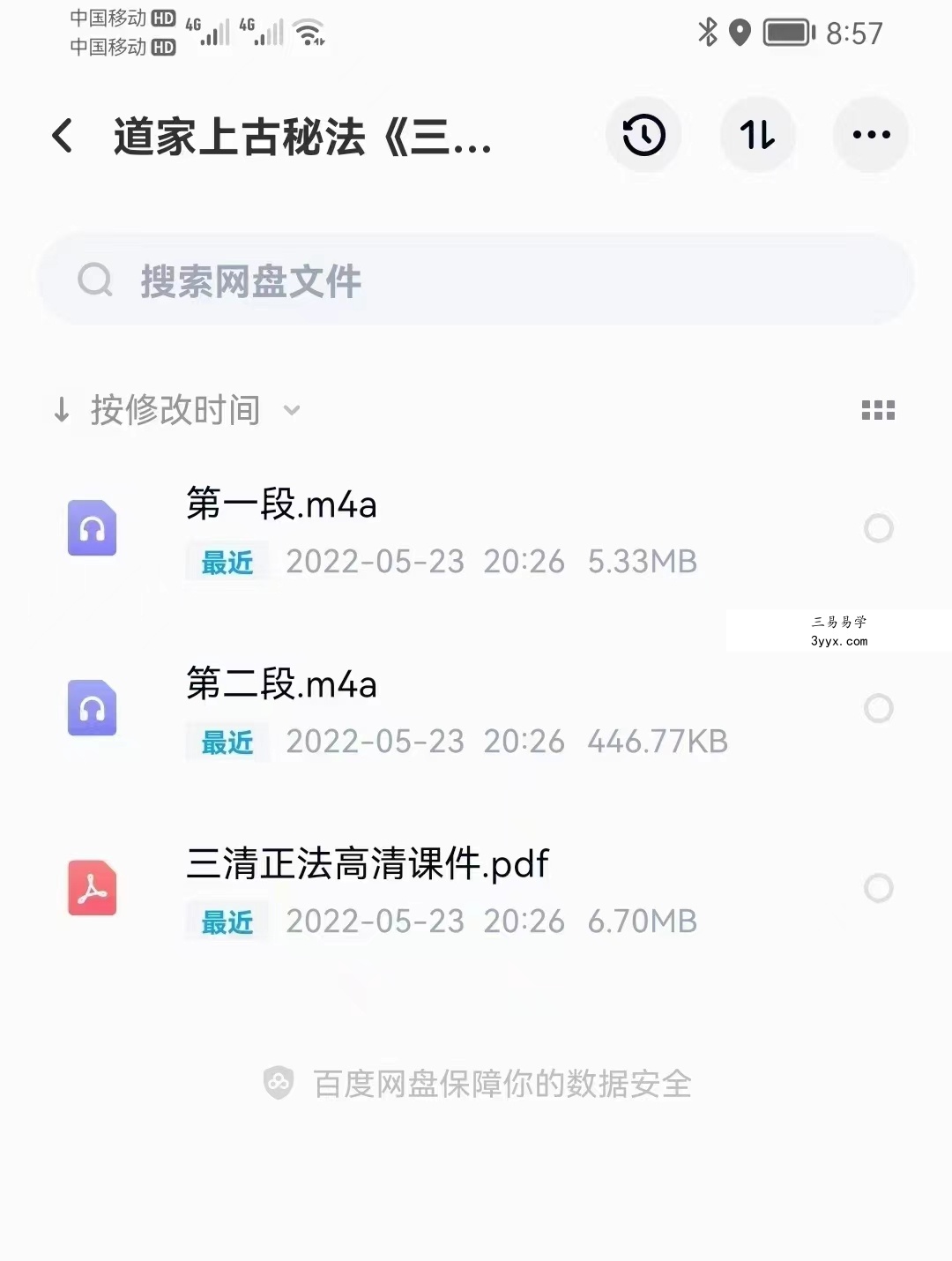 道家上古秘法《三清秘传正法》 夸克网盘下载 资料图片