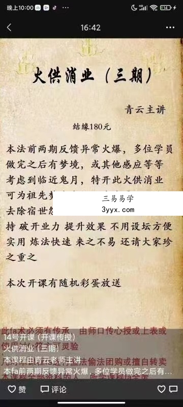 青云-火供消业 百度网盘下载 资料图片