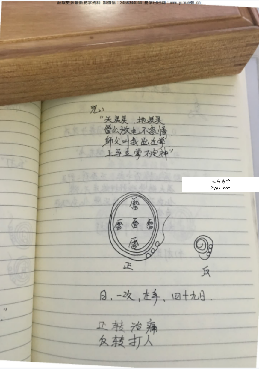华光大帝《华光法》法本电子版.pdf 50页 百度网盘下载! 资料图片