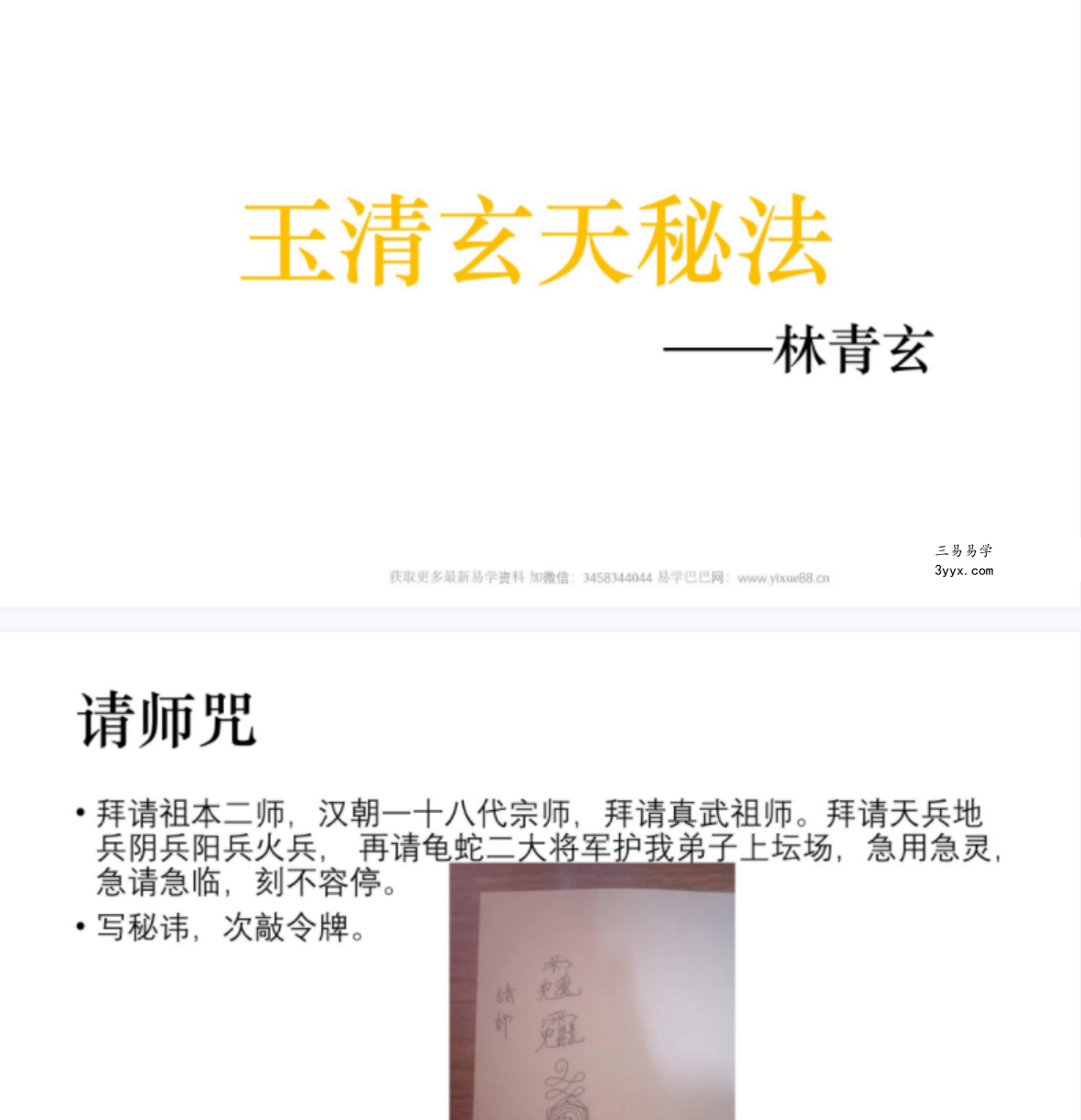 青玄 玉清玄天秘法 百度网盘下载 资料图片