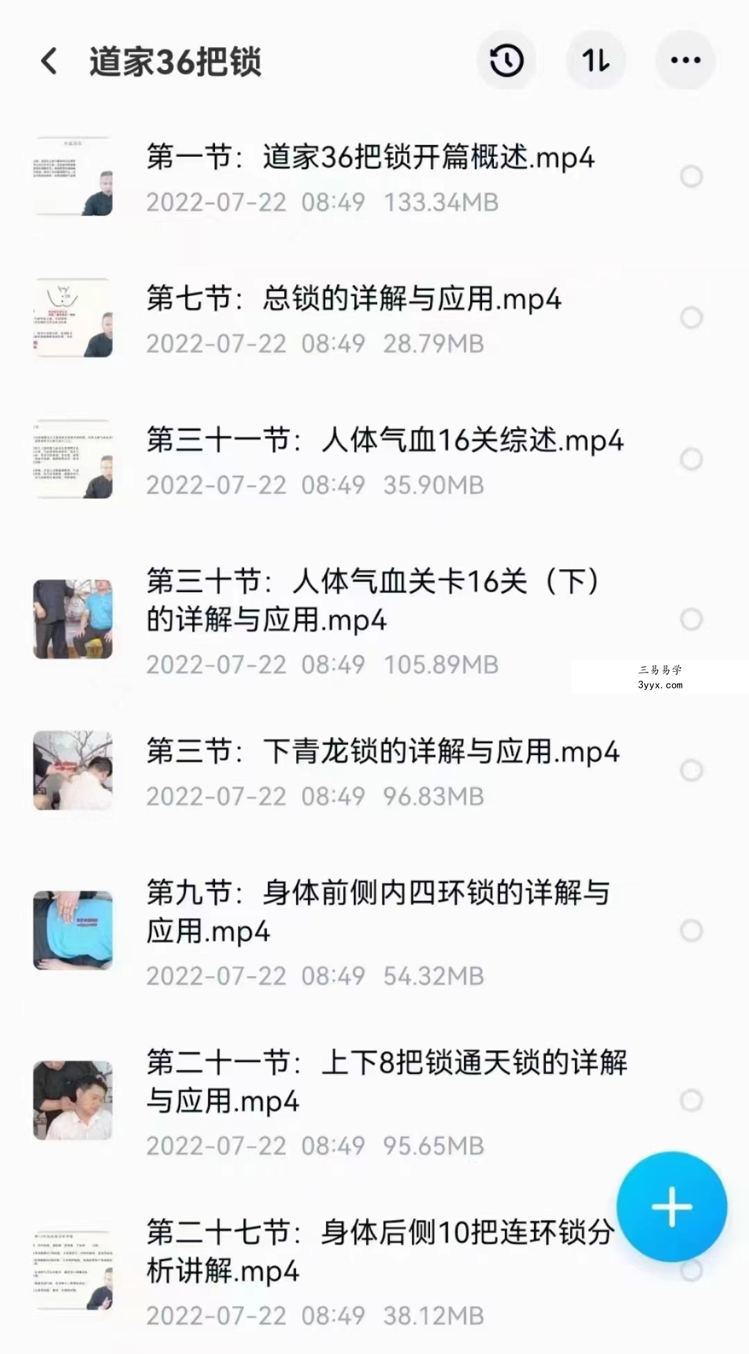道家36把锁 百度网盘下载 资料图片
