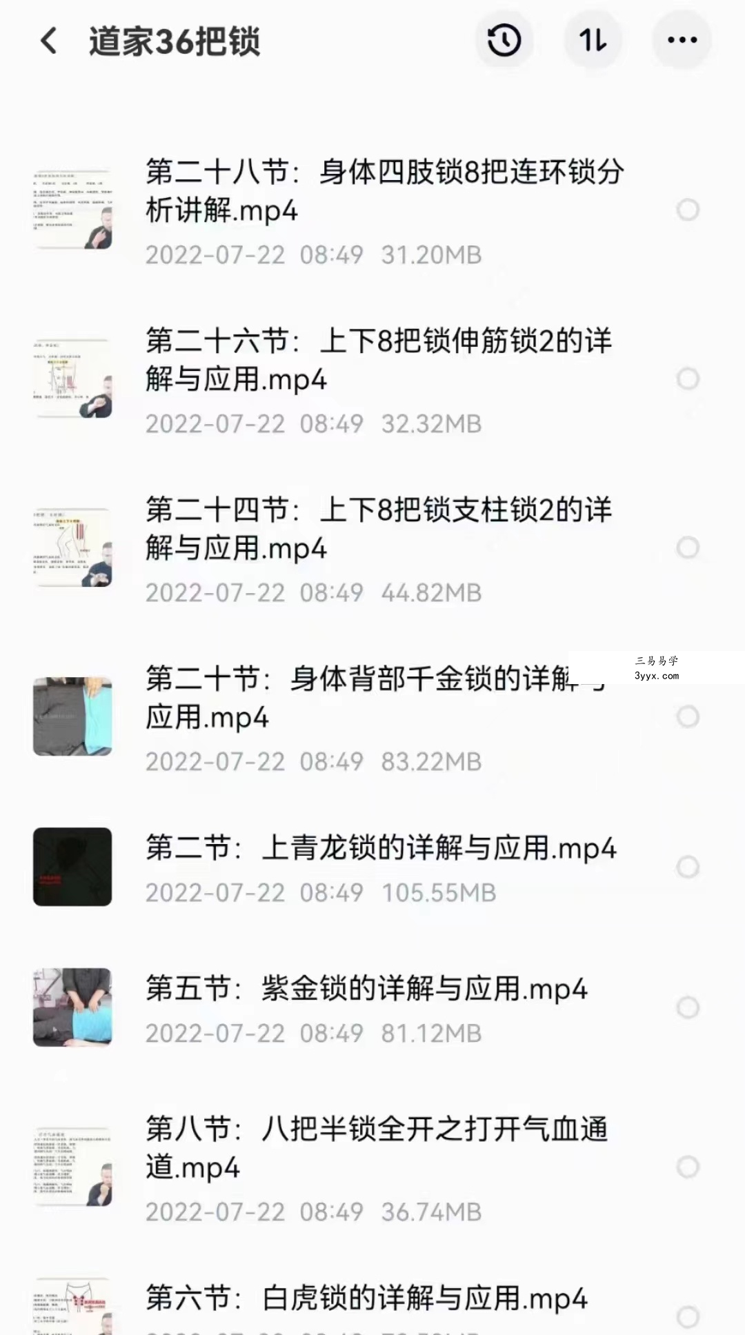 道家36把锁 百度网盘下载 资料图片