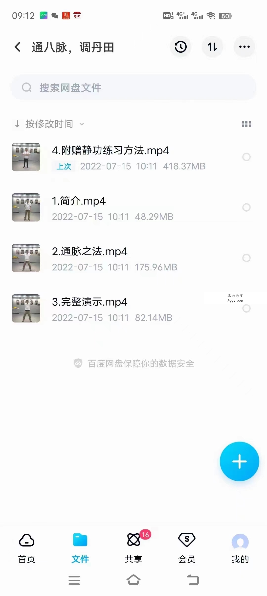 姜书洋 通八脉,调丹田 百度网盘下载 资料图片