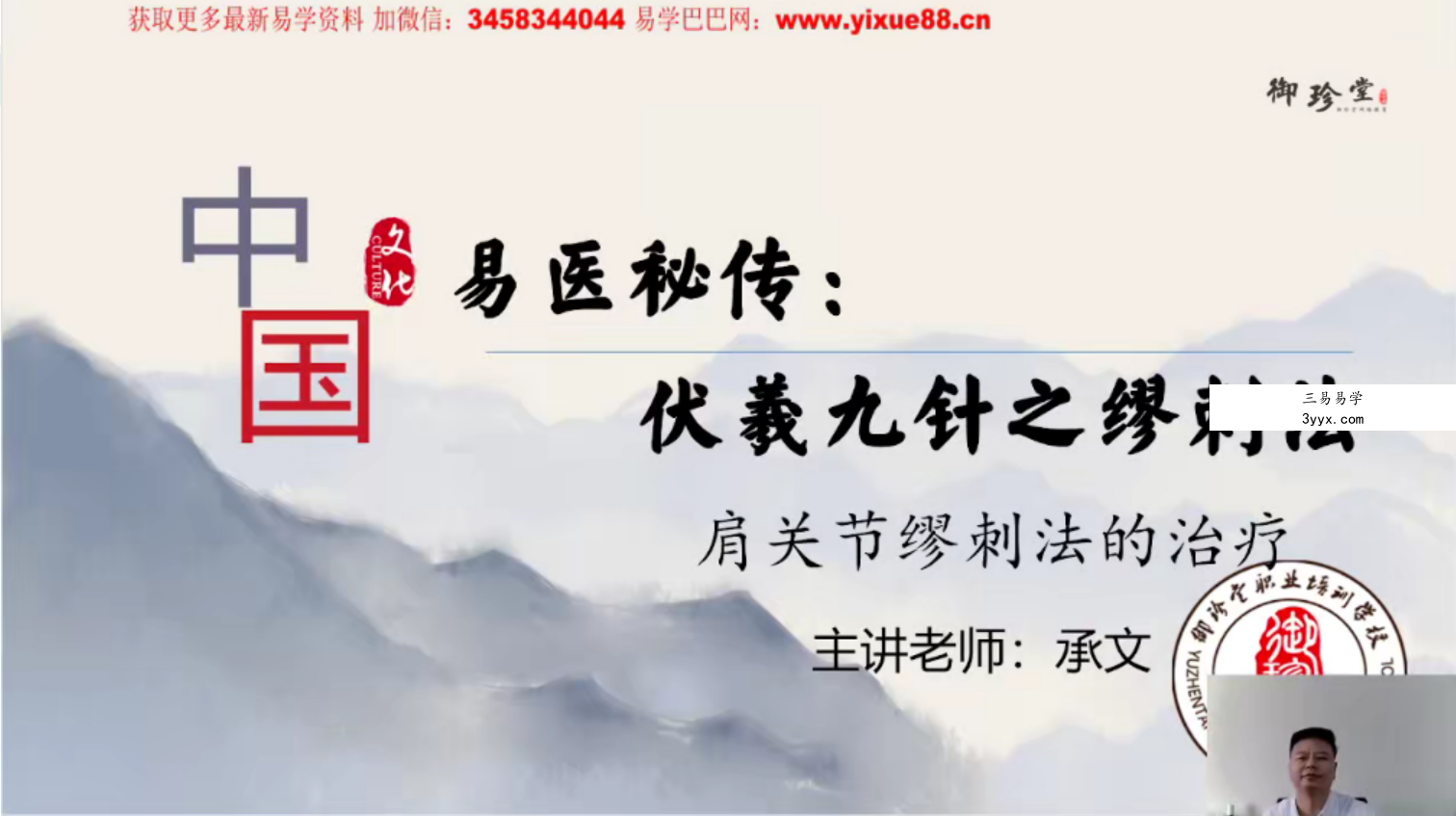 承文-易医绝技:伏羲九针缪刺疗法 百度网盘下载 资料图片