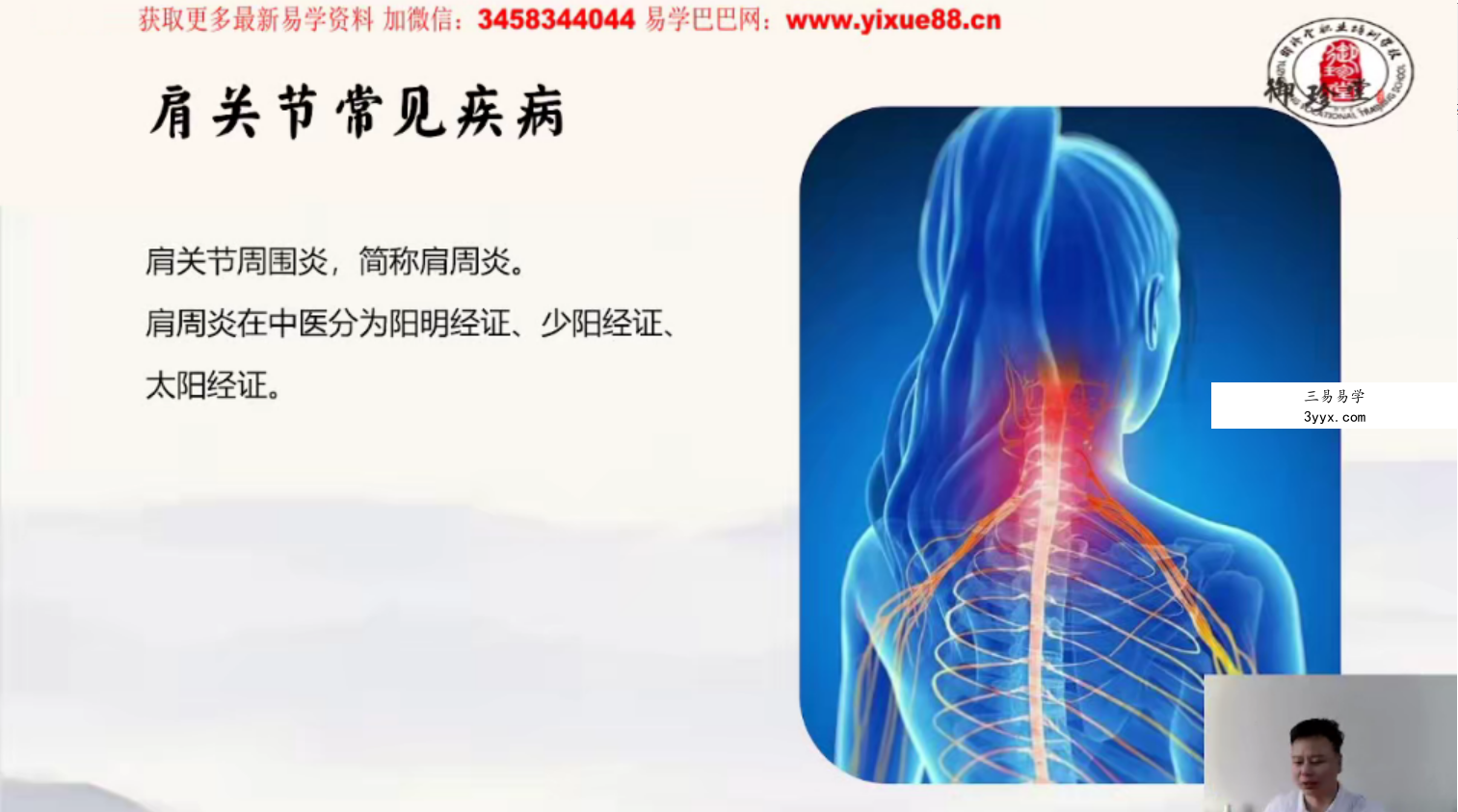 承文-易医绝技:伏羲九针缪刺疗法 百度网盘下载 资料图片