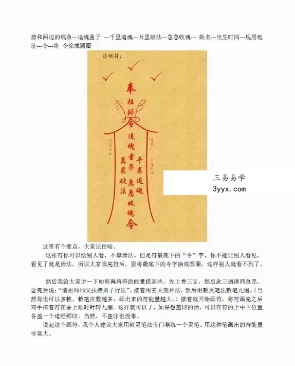 韩震-昊天玄帝法脉 第8期 百度网盘下载 资料图片