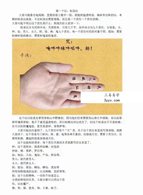 韩震-昊天玄帝法脉 第8期 百度网盘下载 资料图片