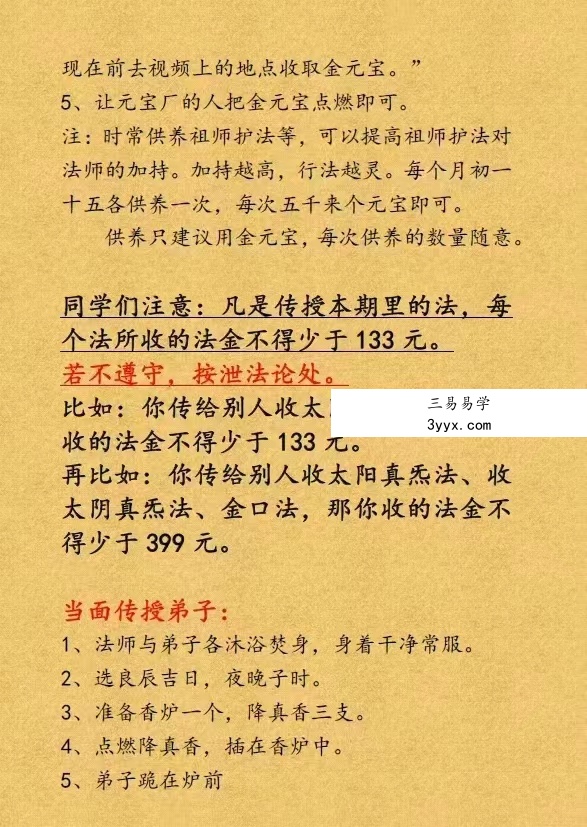韩震-昊天玄帝法脉 第8期 百度网盘下载 资料图片