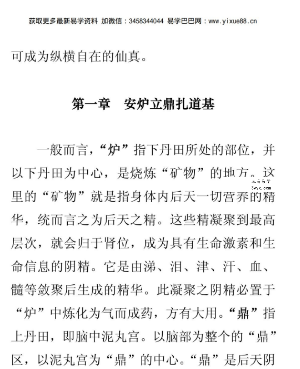 小周天修炼法(秘传口诀+亲身体会+详细法程) 资料图片
