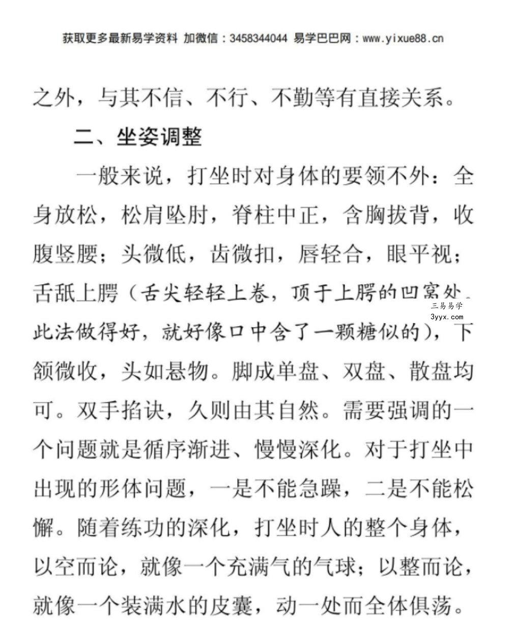 小周天修炼法(秘传口诀+亲身体会+详细法程) 资料图片