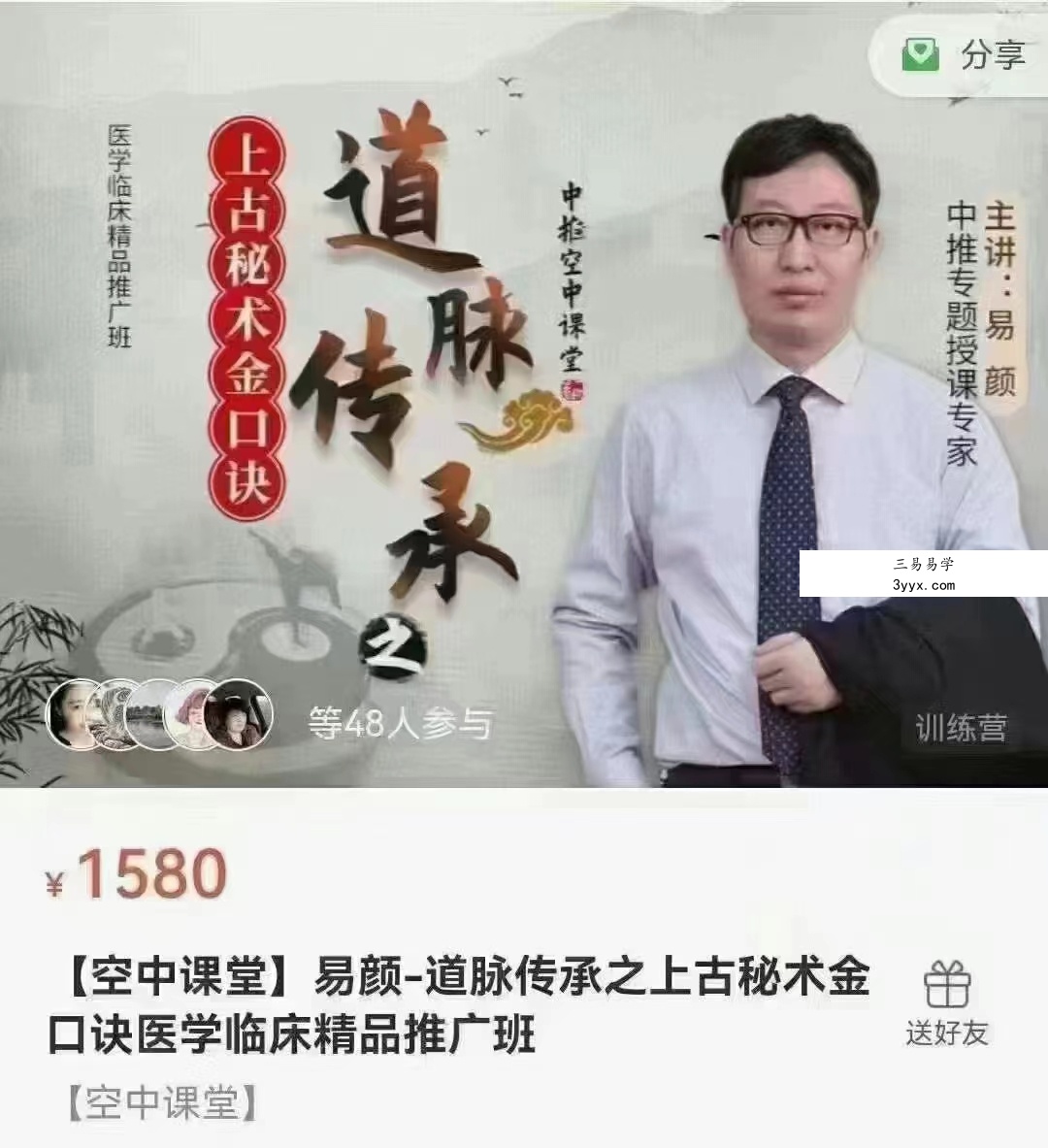易颜-道脉传承上古秘术金口诀 百度网盘下载 资料图片