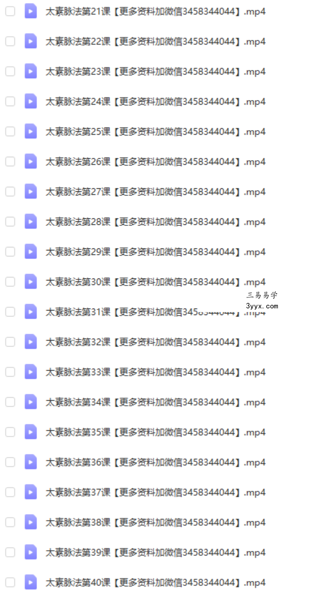 朱引山《太素脉法无极系列》精品视频84集 百度网盘下载! 资料图片