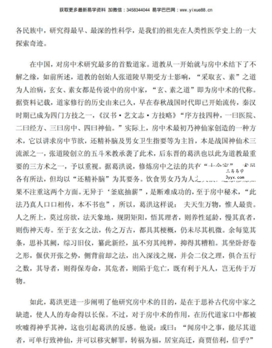 白话房中术珍藏版全集 百度网盘下载 资料图片