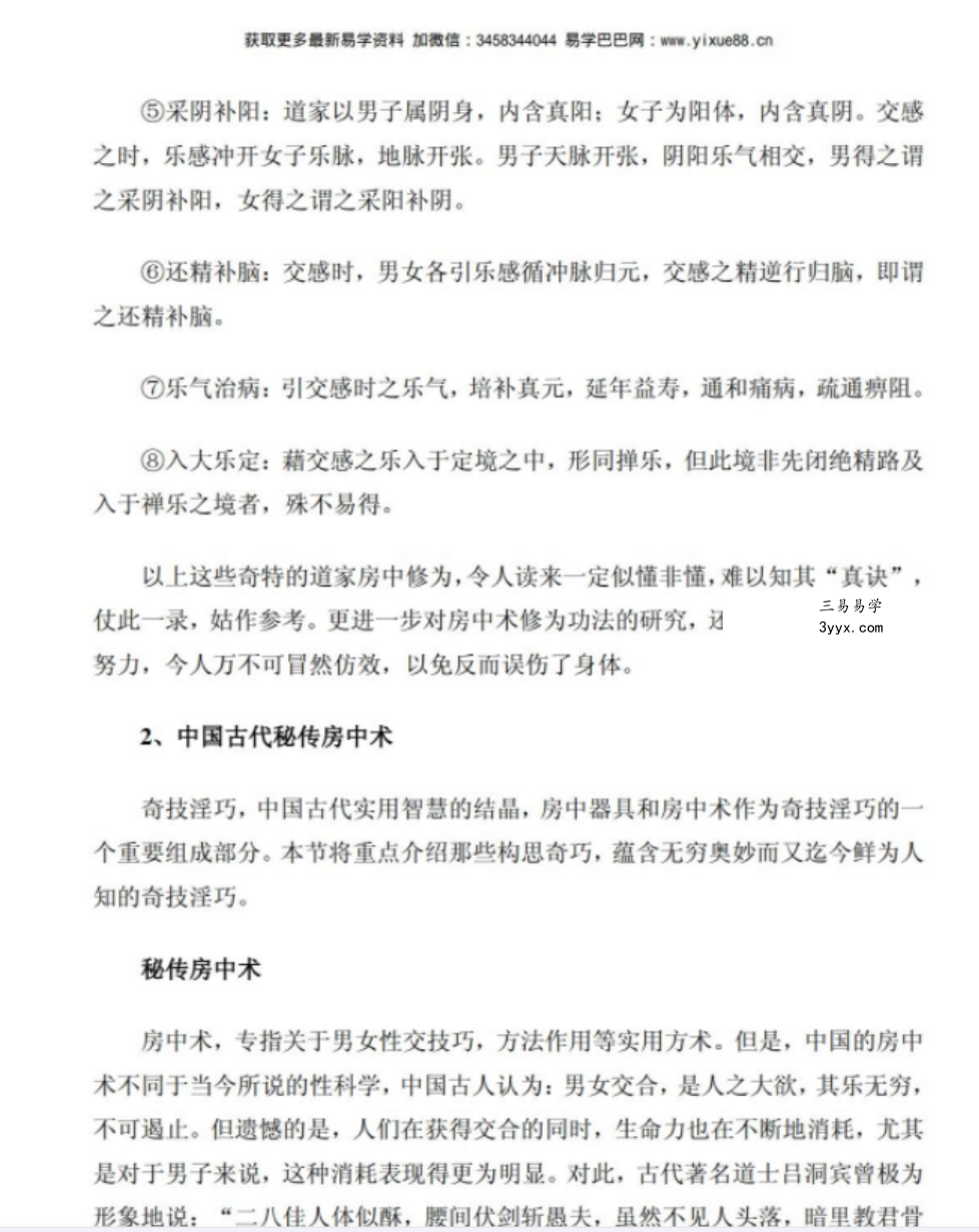 白话房中术珍藏版全集 百度网盘下载 资料图片