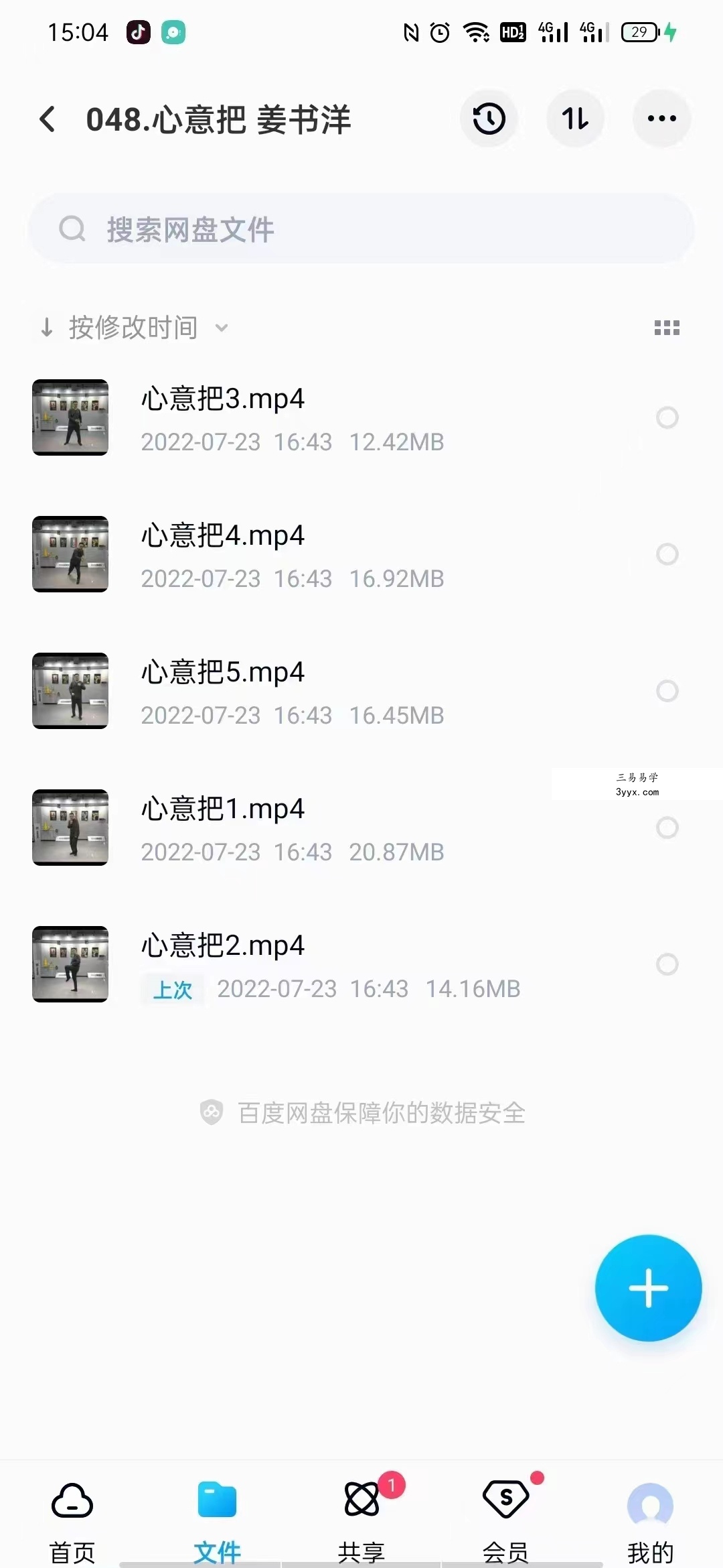 姜书洋 心意把 视频5集 百度网盘下载! 资料图片