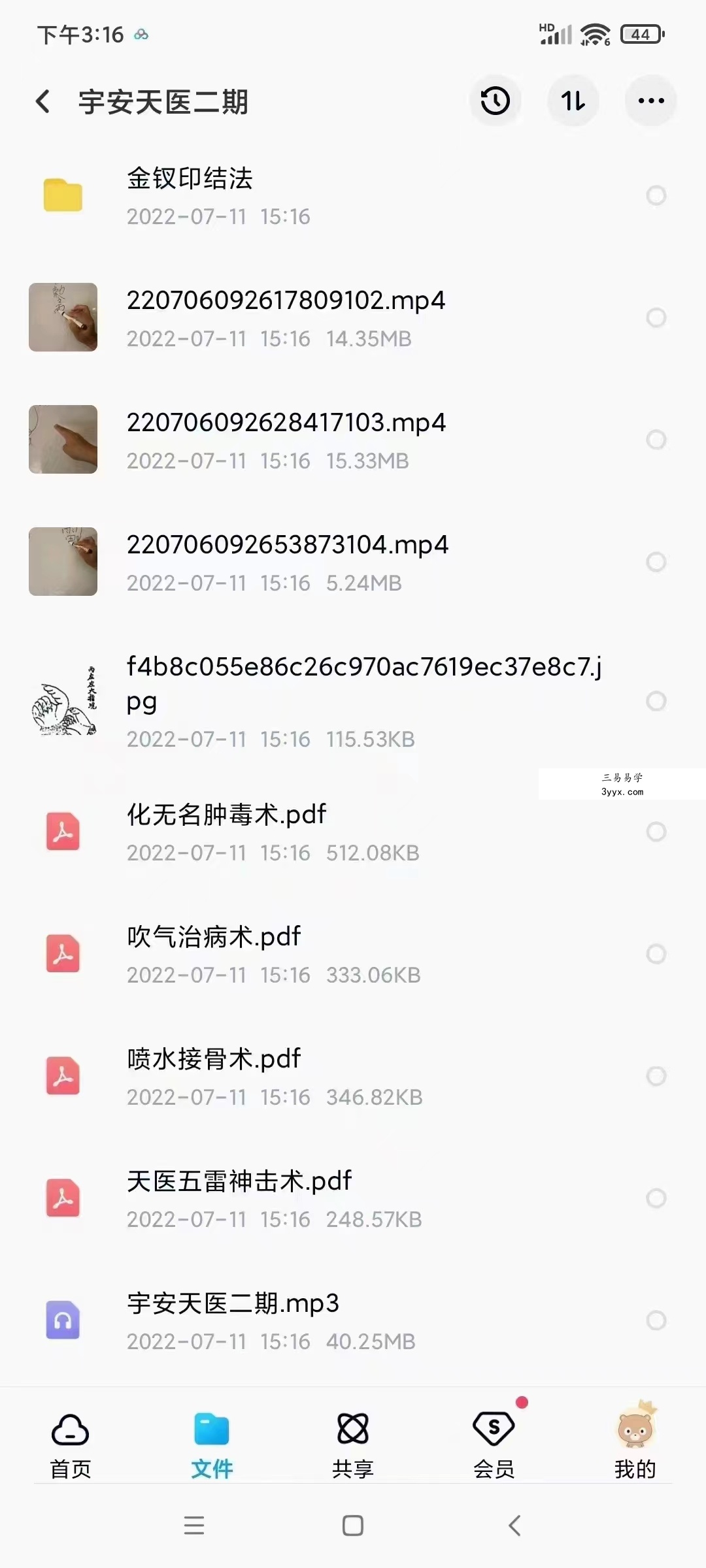 宇安《天医二期》文档+视频 百度网盘下载 资料图片