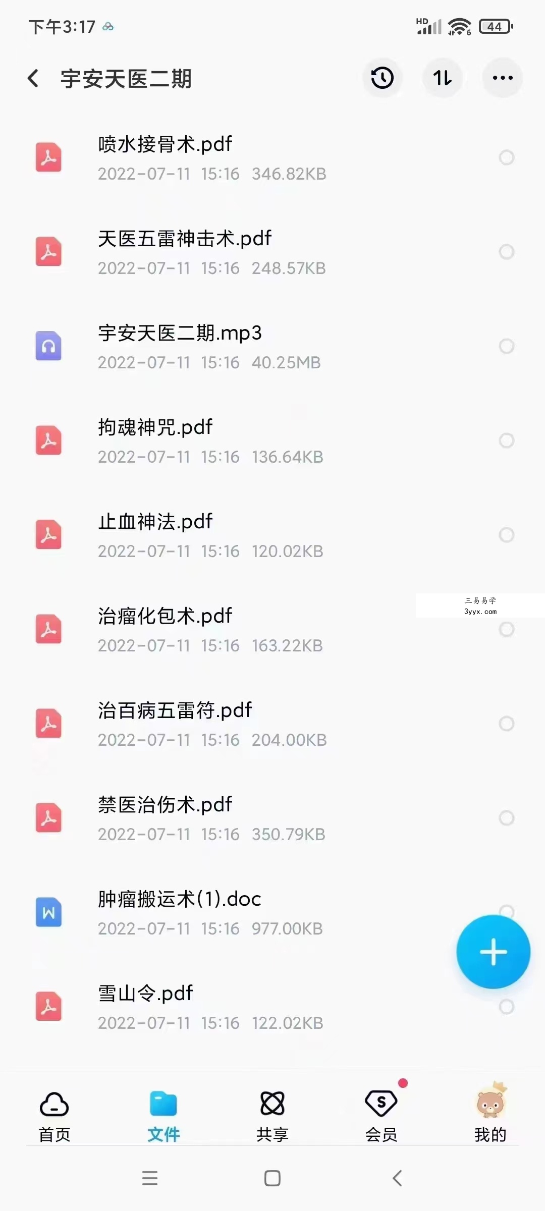宇安《天医二期》文档+视频 百度网盘下载 资料图片