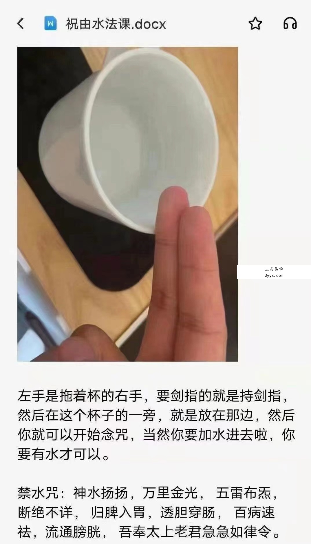 灰灰祝由水法3天训练营电子文档笔记 资料图片