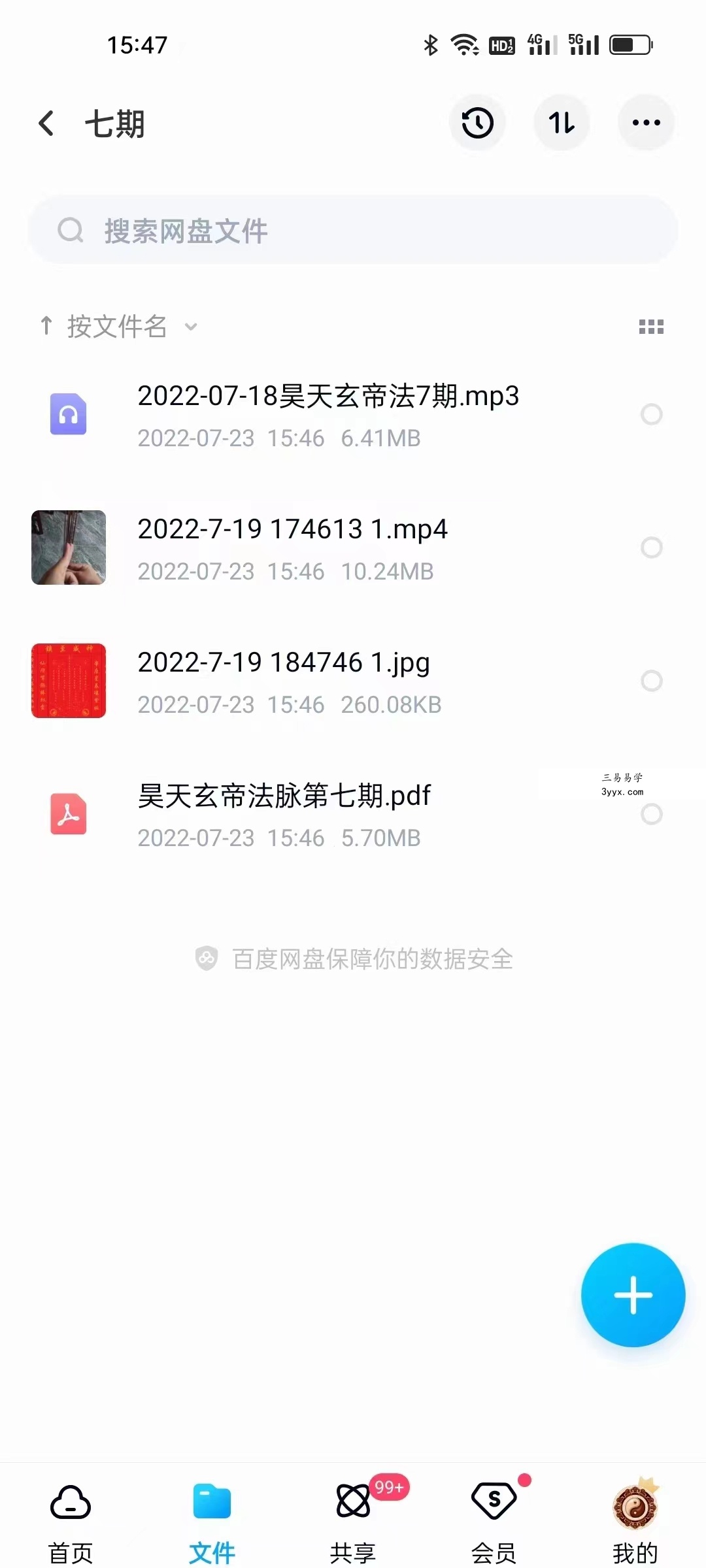 韩震 昊天玄帝法脉1-7期 夸克网盘下载 资料图片
