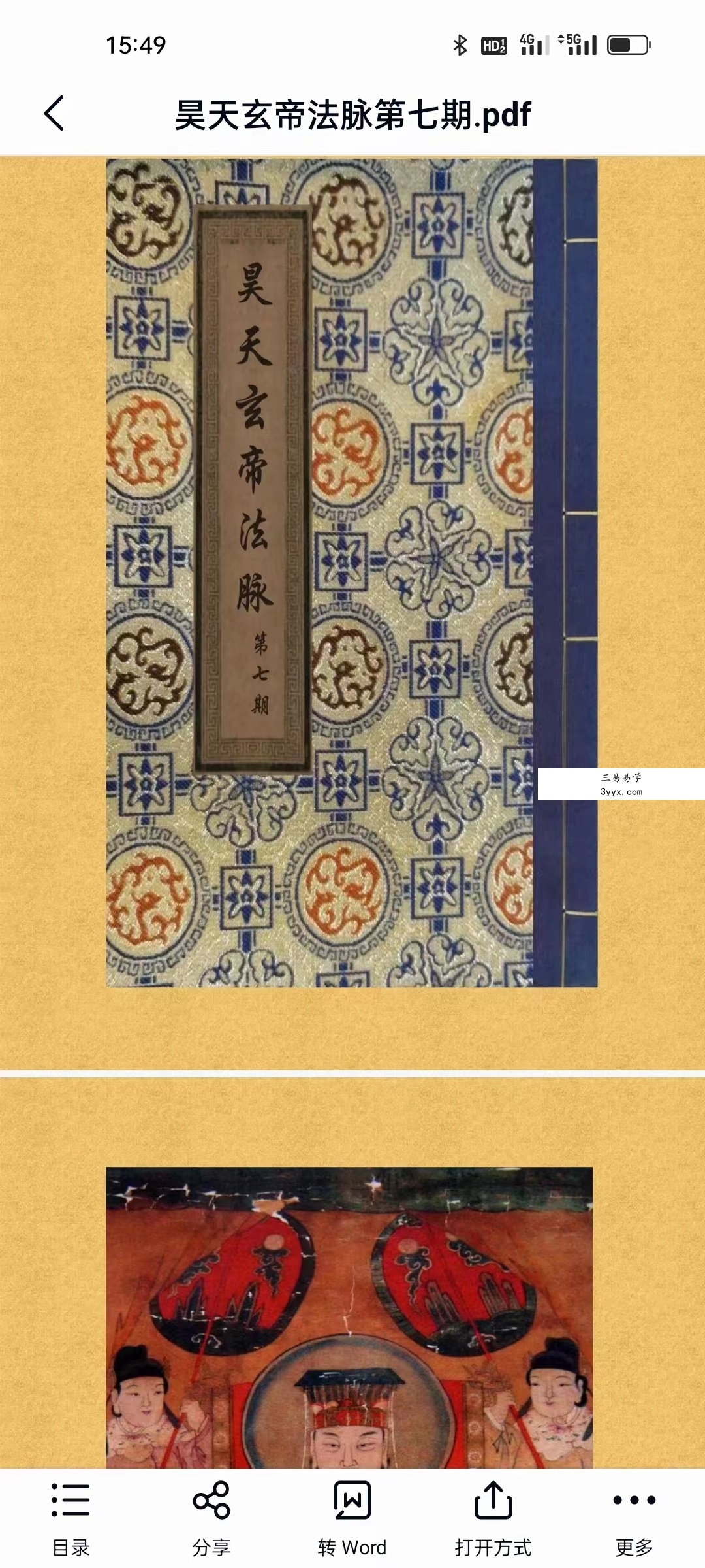 韩震 昊天玄帝法脉1-7期 夸克网盘下载 资料图片