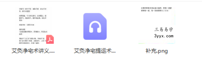 艾灸净宅术 净化家宅，扫除霉运，增加阳气，开运旺财秘术 资料图片