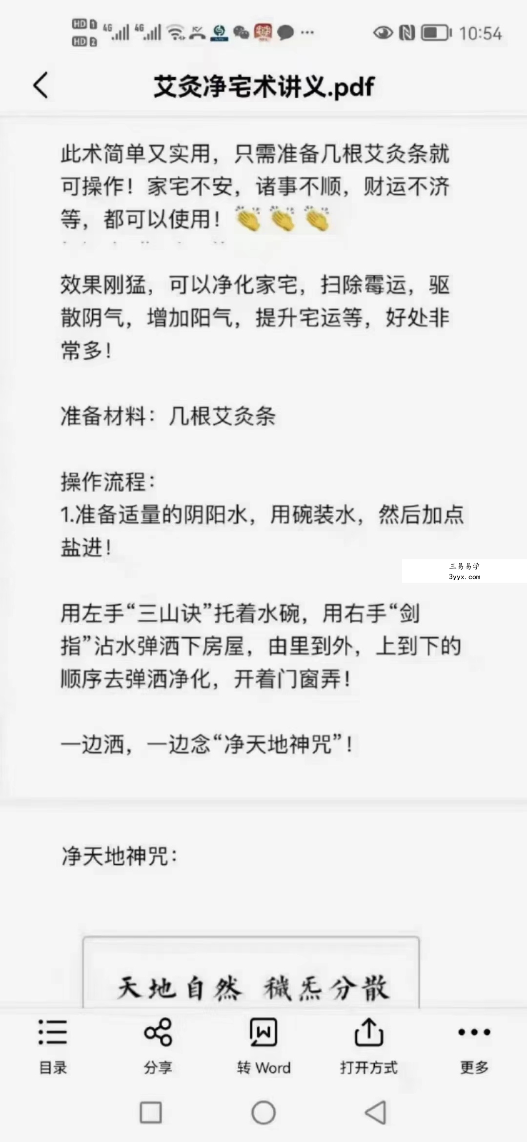 艾灸净宅术 净化家宅，扫除霉运，增加阳气，开运旺财秘术 资料图片