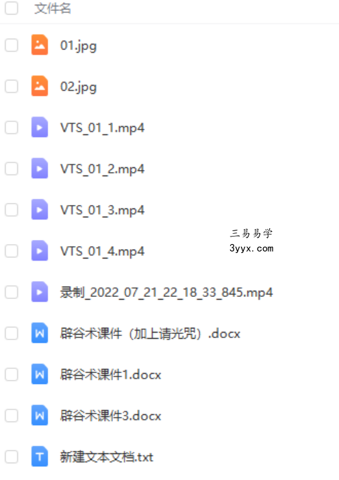 澄明辟谷术课程 百度云下载! 资料图片