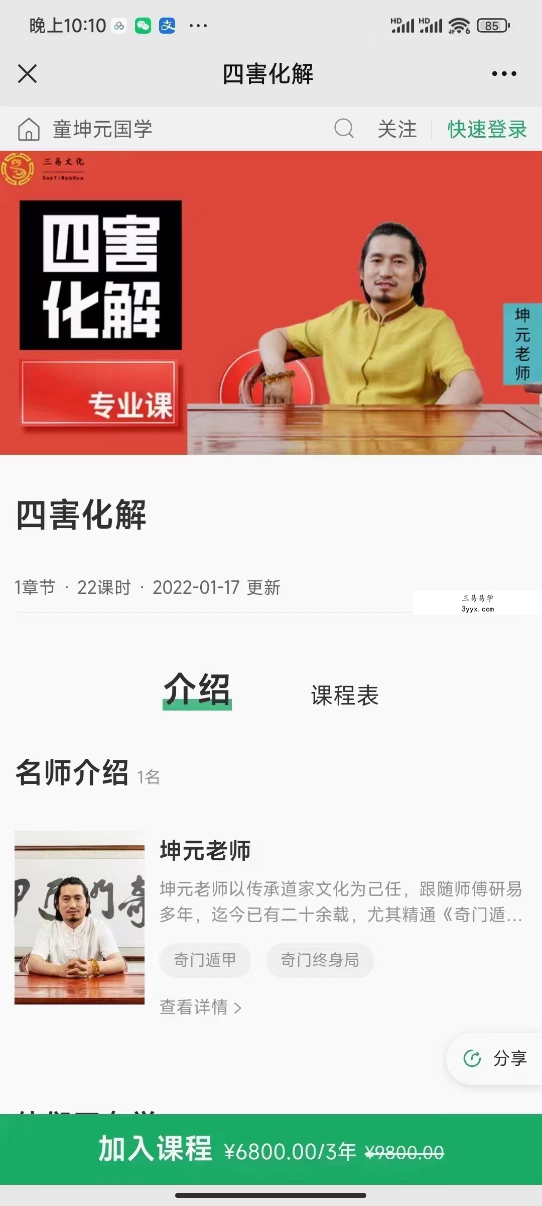 童坤元 四害化解课程22集 百度网盘下载 资料图片