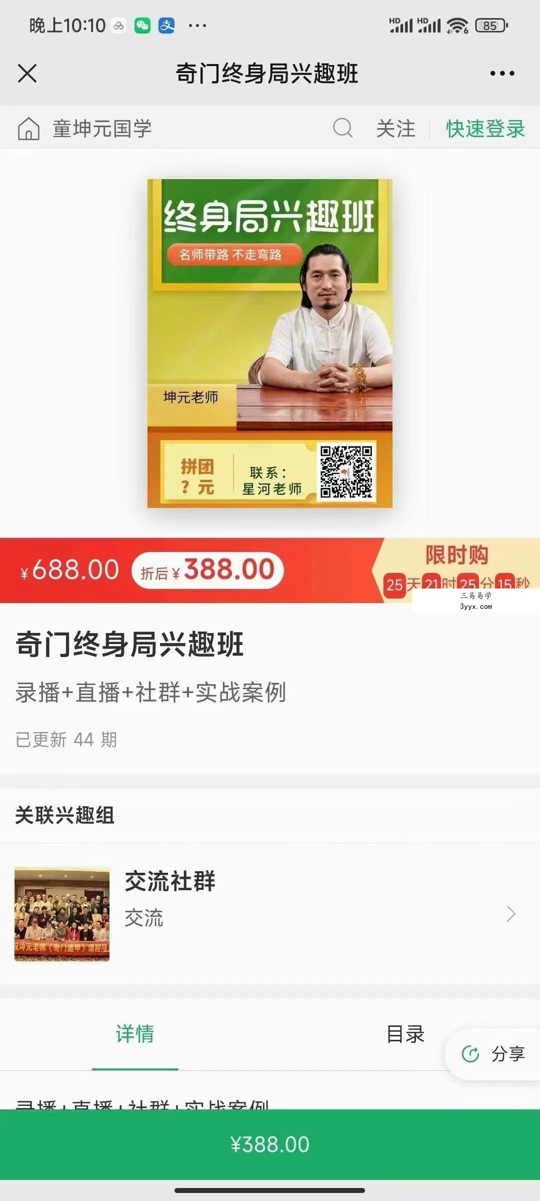 童坤元 奇门兴趣班44集 百度网盘下载 资料图片