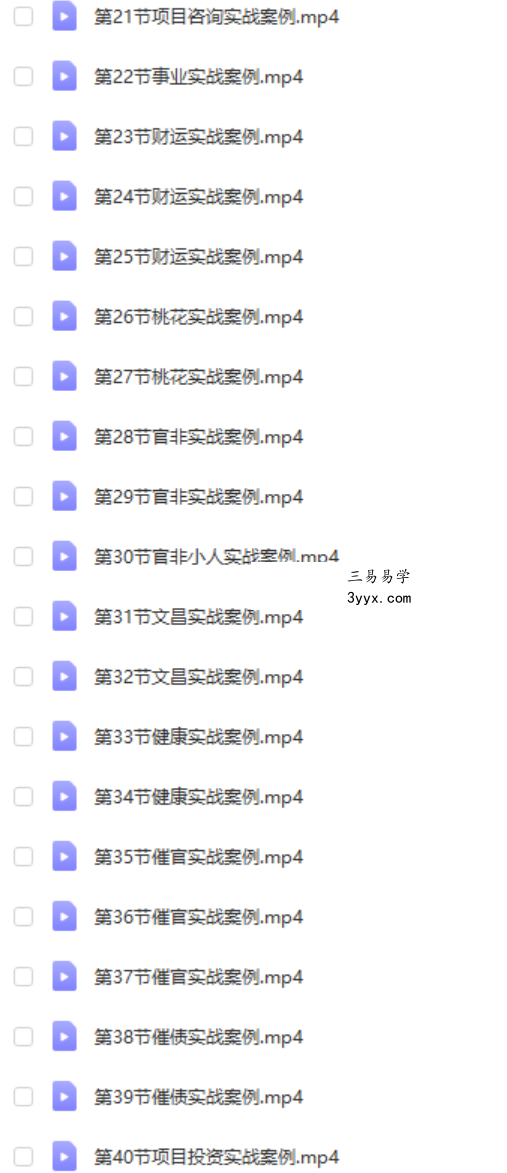 童坤元 奇门遁甲预测研修班45集 百度网盘下载 资料图片