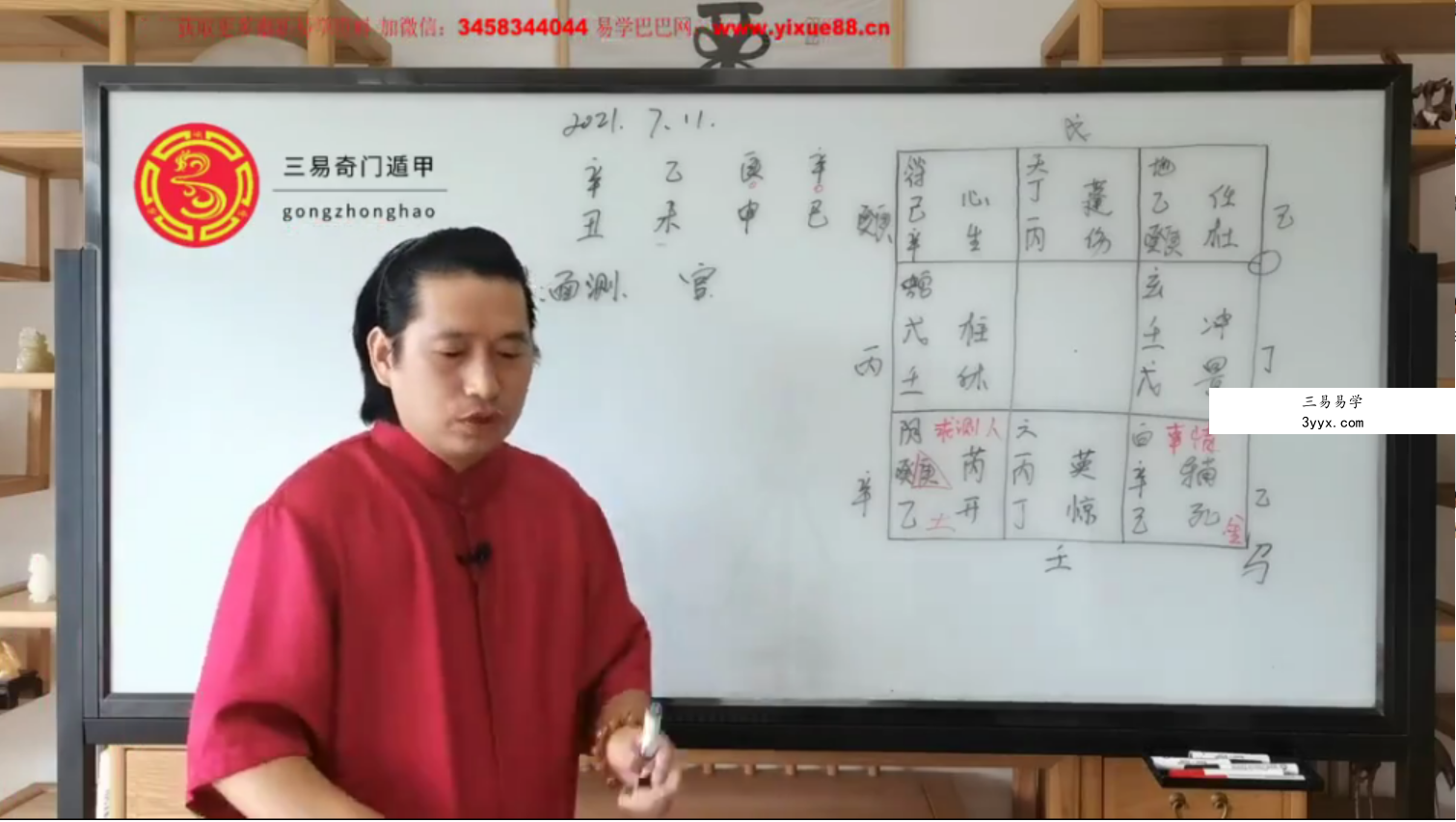 童坤元 奇门遁甲预测研修班45集 百度网盘下载 资料图片