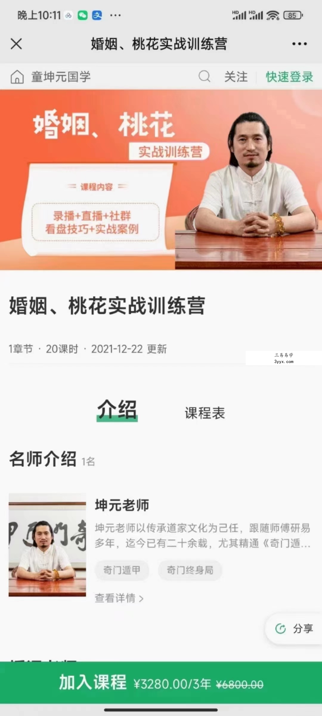 童坤元 婚姻、桃花实战训练营20集 百度网盘下载 资料图片