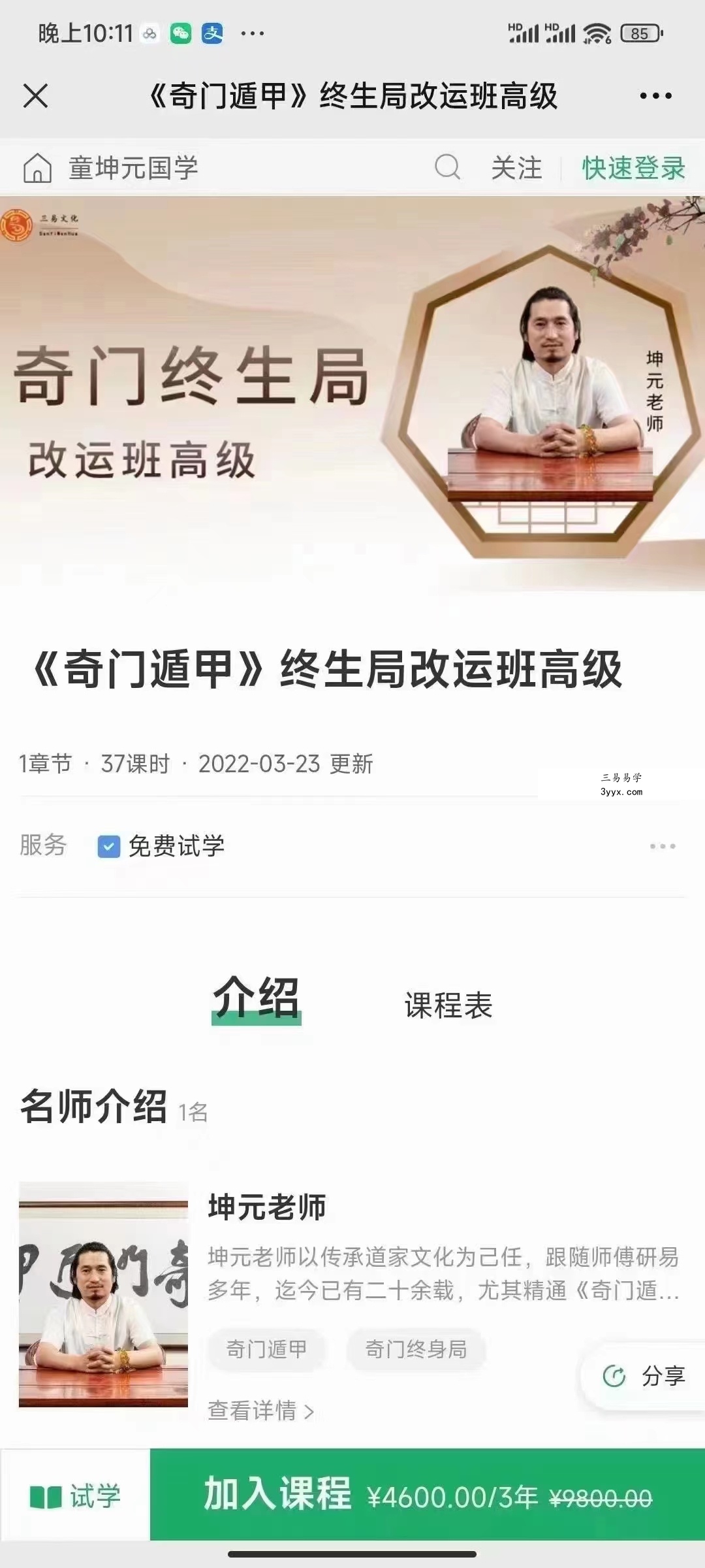 童坤元《奇门终生局》改运班高级视频37集,15个小时 百度网盘下载 资料图片