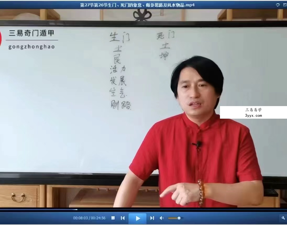 童坤元《奇门终生局》改运班初级视频41集,15个小时 百度网盘下载 资料图片