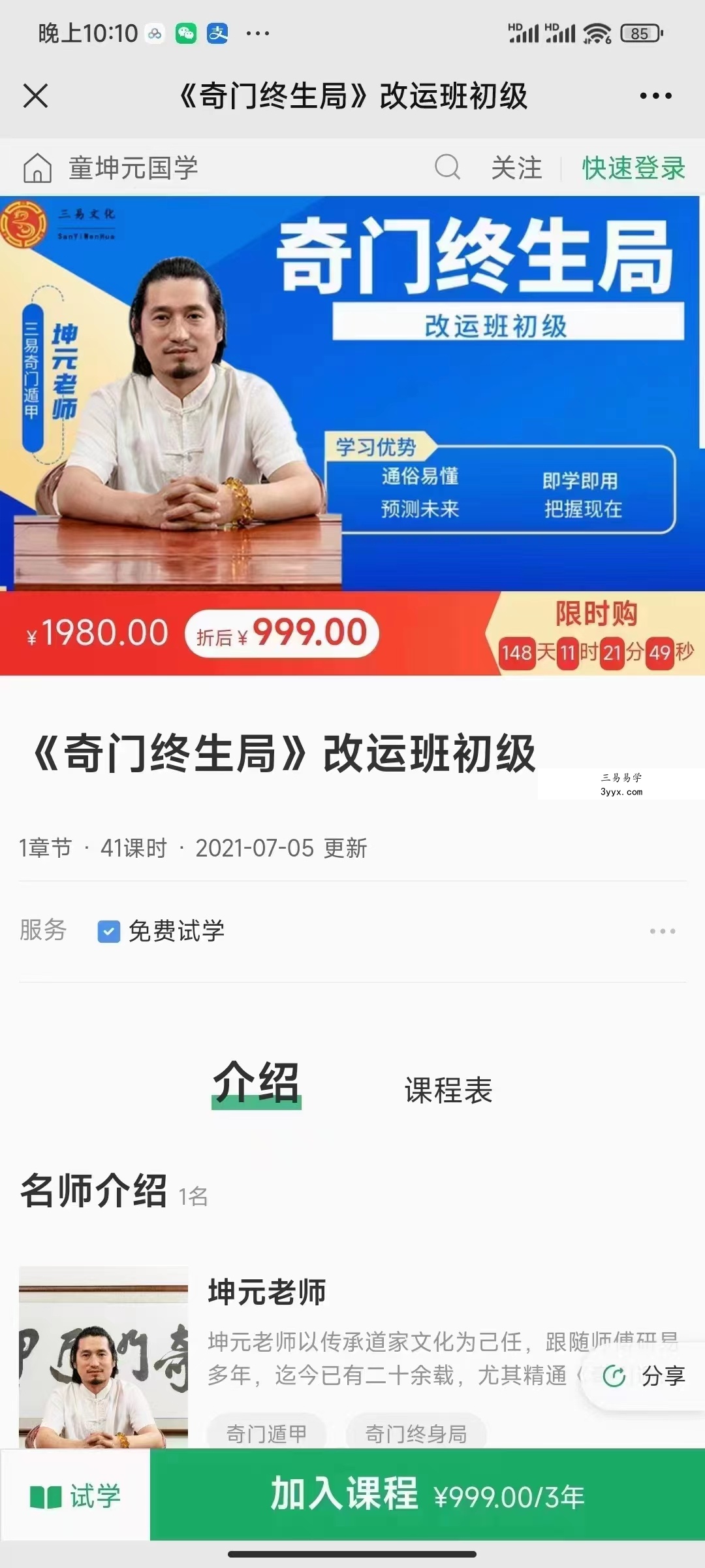 童坤元《奇门终生局》改运班初级视频41集,15个小时 百度网盘下载 资料图片