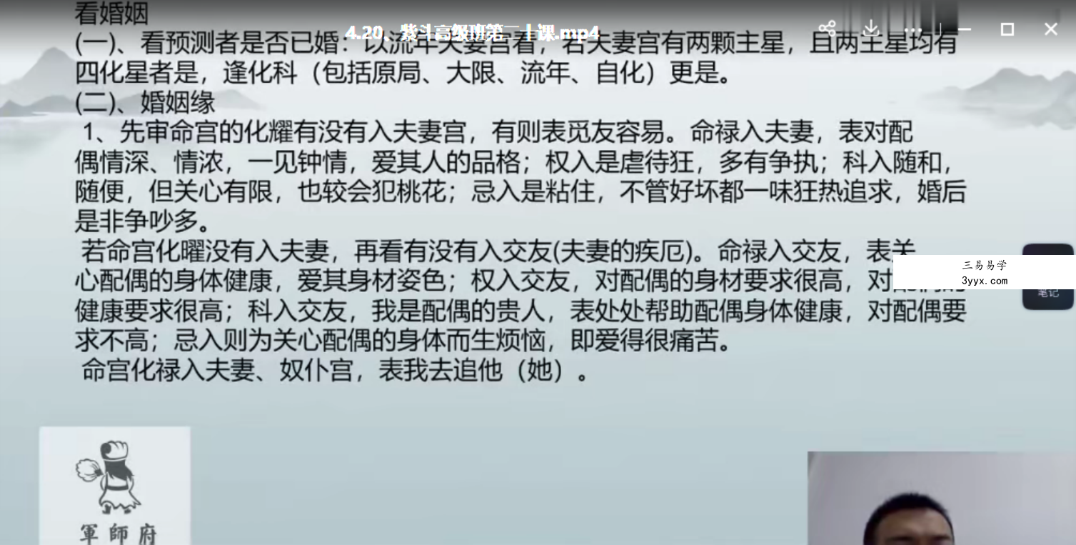 军师府易尚吉-紫微斗数高级班视频22集 百度云下载! 资料图片