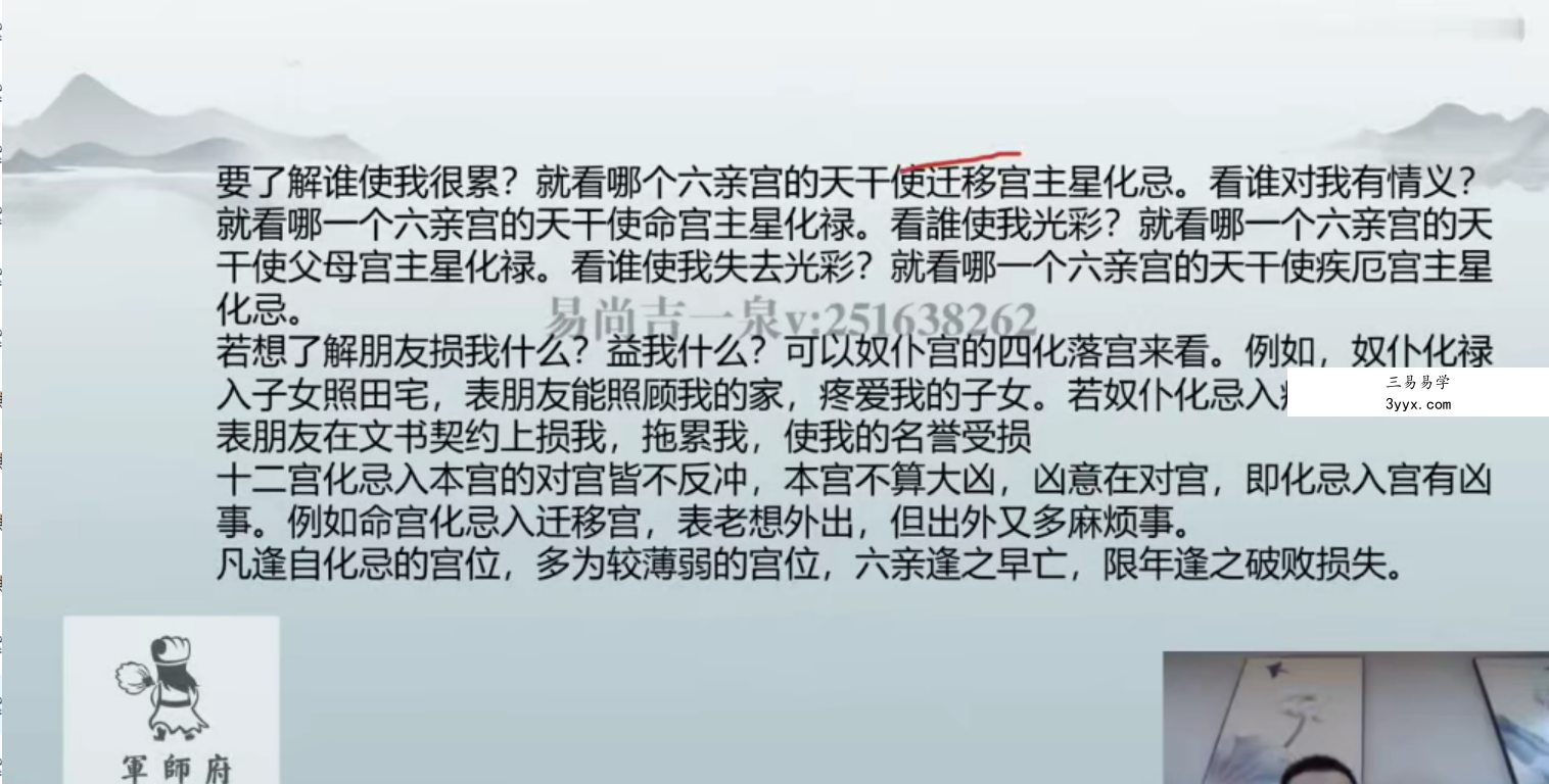 军师府易尚吉-紫微斗数高级班视频22集 百度云下载! 资料图片