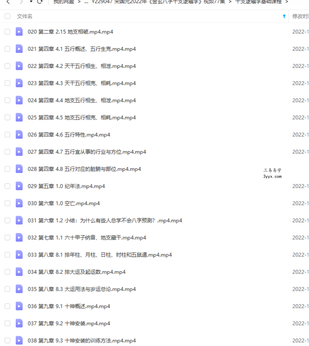 宋国元2022年《金玄八字干支逻辑学》视频77集60小时 高清视频 百度云下载! 资料图片