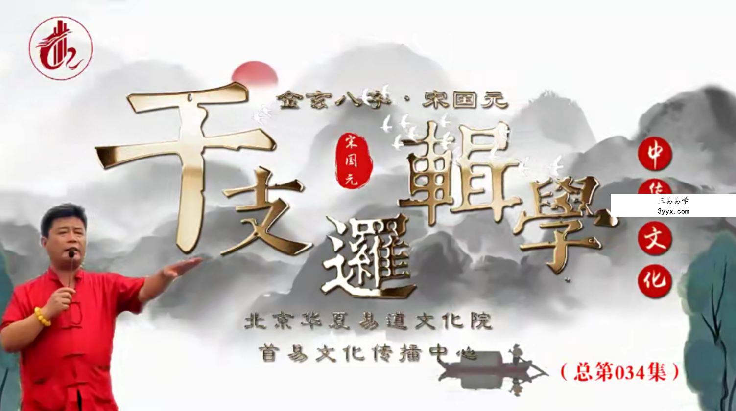 宋国元2022年《金玄八字干支逻辑学》视频77集60小时 高清视频 百度云下载! 资料图片