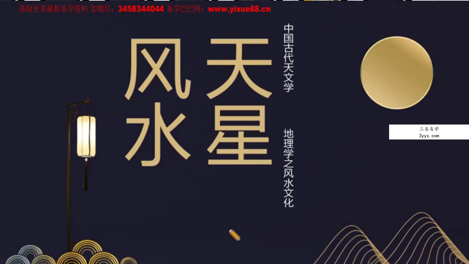 宝叔2022年风水课 八宅结合天星风水 17集 百度网盘下载 资料图片